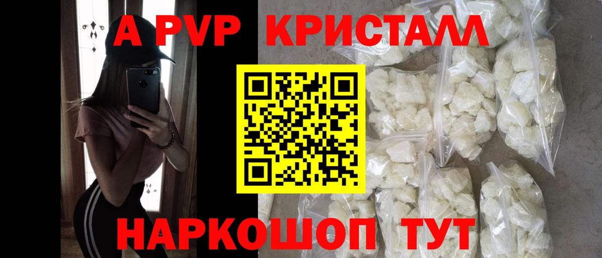 Карасук  А ПВП Соль  Alpha-PVP Crystall  Вход с VPN  Alfa_PVP  Alpha-PVP кристаллы 