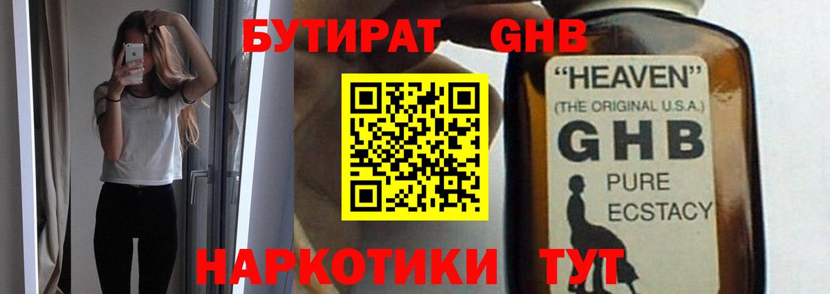 Бутират  БУТИРАТ вода  Вход с VPN  Карасук 
