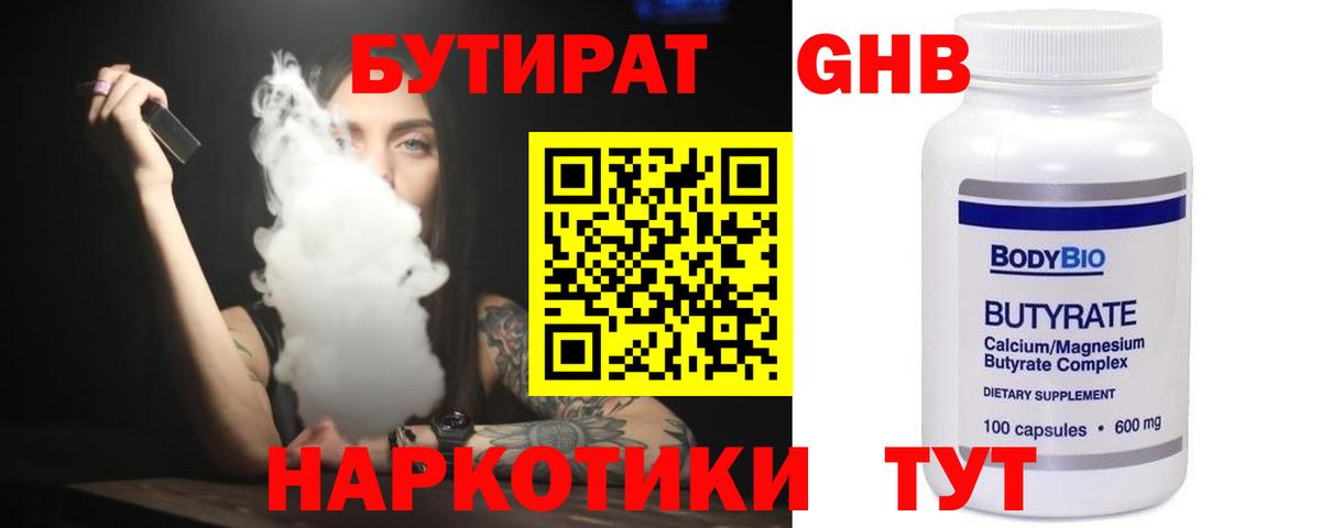 БУТИРАТ BDO Карасук