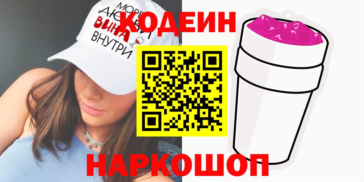 Кодеиновый сироп Lean Purple Drank Карасук