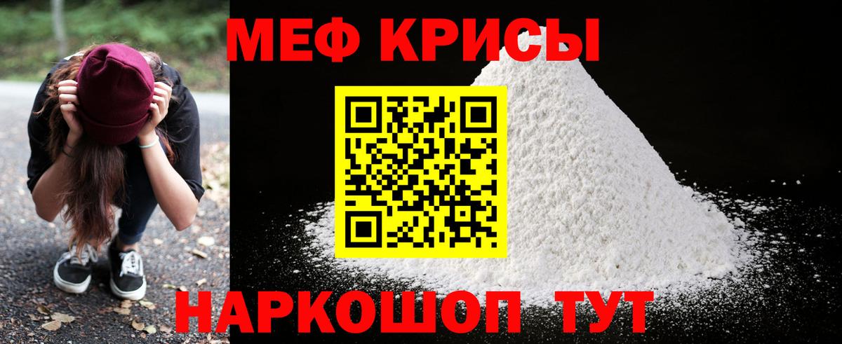 Меф мяу мяу мука Карасук