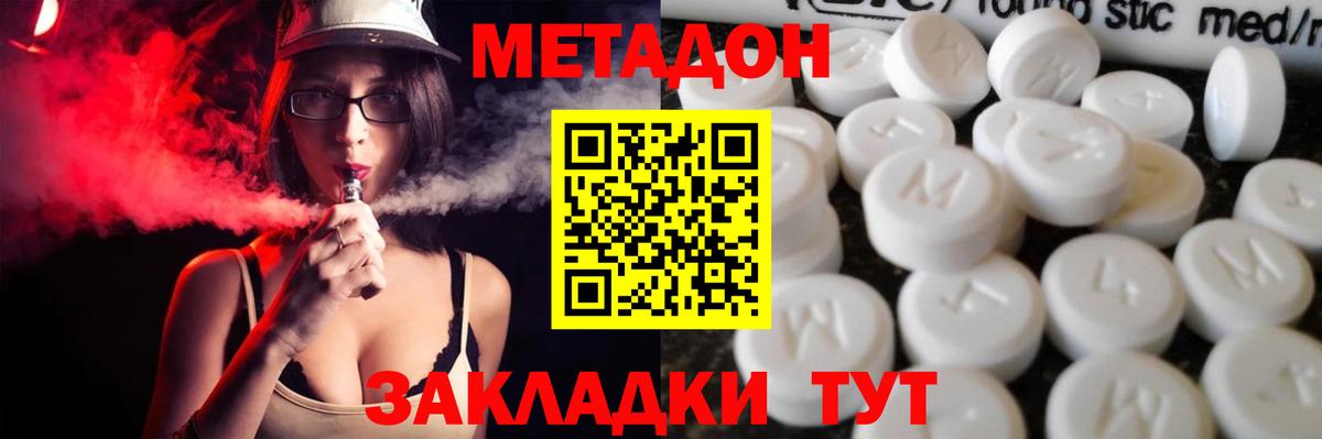 Метадон кристалл Карасук